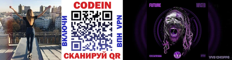 Кодеиновый сироп Lean Purple Drank  Серпухов 